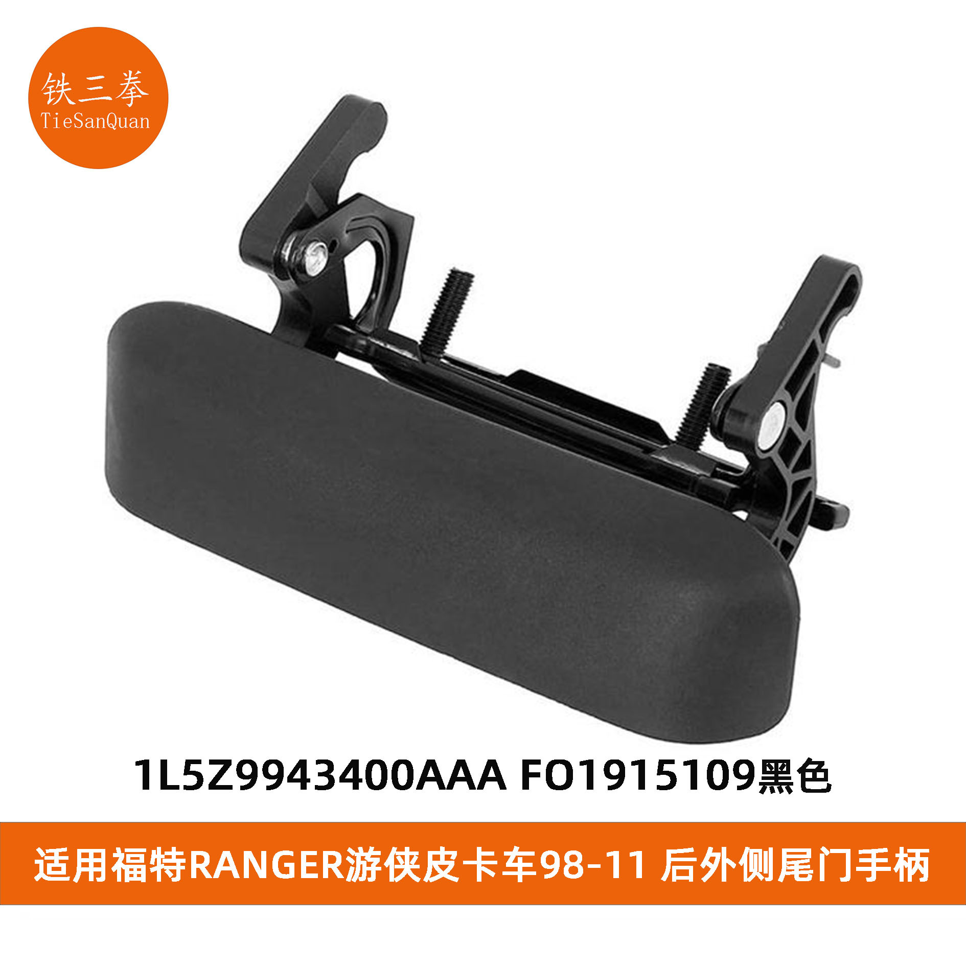 Ford Fits Ford Ranger 98-11 Tailgate Handle 1L5Z9943400AAA F01915109 (Digər kuzov və aksesuarlar) - 1l5z9943400aaa-tailgate-handle
