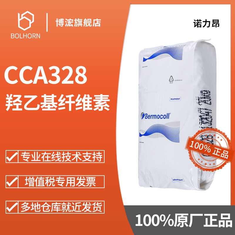 诺力昂Nouryon 纤维素 CCA328 阿克苏 腻子 砂浆 抹灰石膏保水剂
