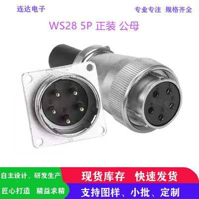 TP/WS28 5P芯航空插头插座正装方形法兰盘多功能美容仪器连接器厂
