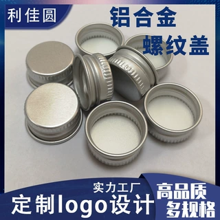 铝合金螺纹盖定制食品饮料马口铁罐子铝箔垫片不锈钢瓶盖旋盖