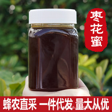 枣花蜜产地新疆枣花蜜纯蜂蜜500g批发一件代发枣花蜜原蜜蜂蜜现货