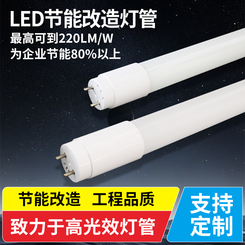 ledt8日光灯管220lm/w节能改造高光效双端分体10w1米2米灯管代工