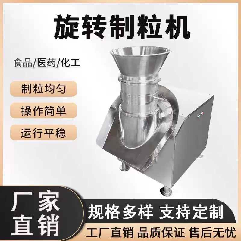 旋转挤压造粒机旋转式颗粒机 食品中药鸡精饲料化工粉末制粒机