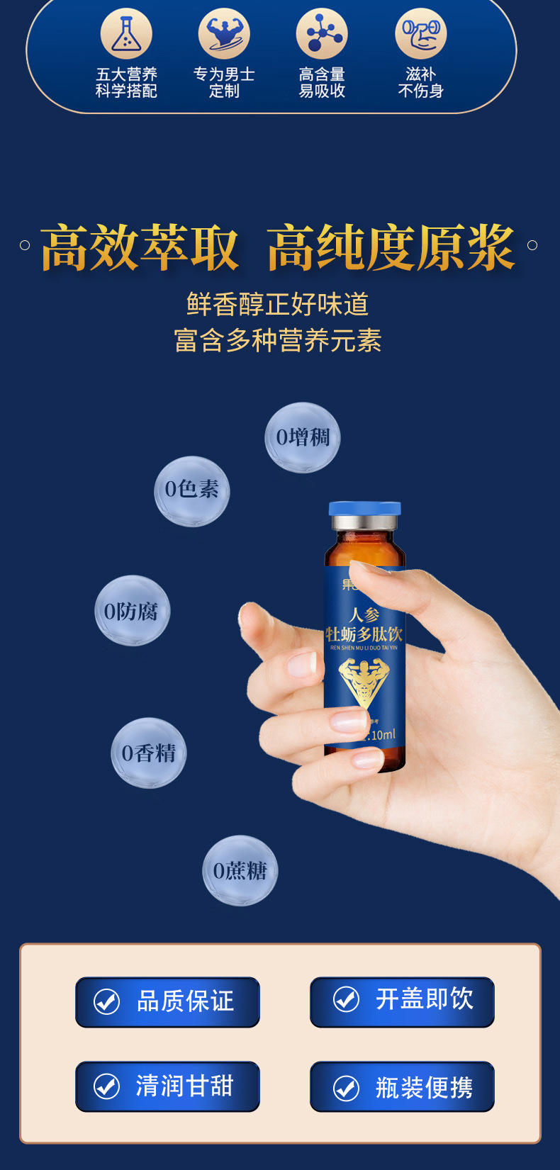 Wu Hei Yuan Jiang Drink 150ml Herbal Tonic Beverage with Huang Jing Gou Qi Rou Cong Rong Shi Hu Xi Yang Shen for Men key features