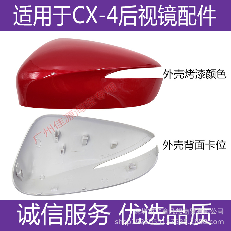 Suitable for Mazda Cx4 Rearview Mirror Housing Reversing Mirror Cover 16 Models to 23 Years Turn Signal Cover Lens Accessories
