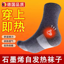 德国石墨烯自发热袜子女士冬天加热防寒睡觉保暖袜男加厚暖脚