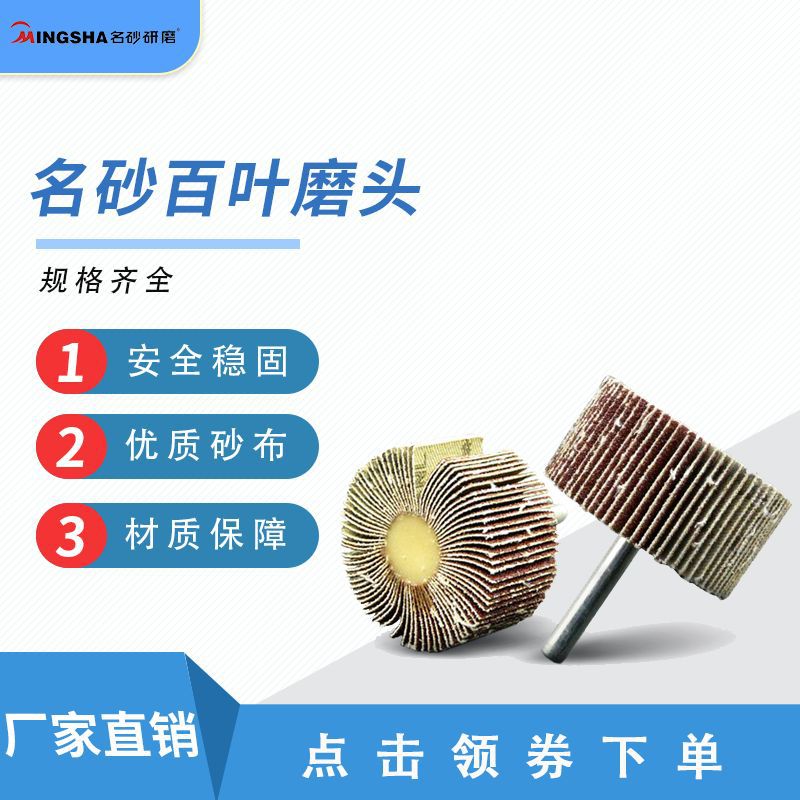 带柄叶轮磨头 名砂6毫米有轴百叶轮磨头页轮抛光轮不锈钢金属木工