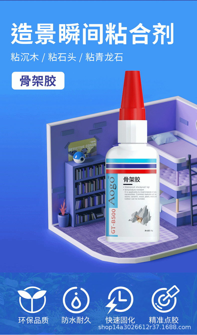 Aogo-骨架胶详情_06.gif