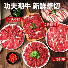 潮汕鲜切牛肉批发 牛肉火锅雪花肥牛吊龙五花趾半斤装当天现切