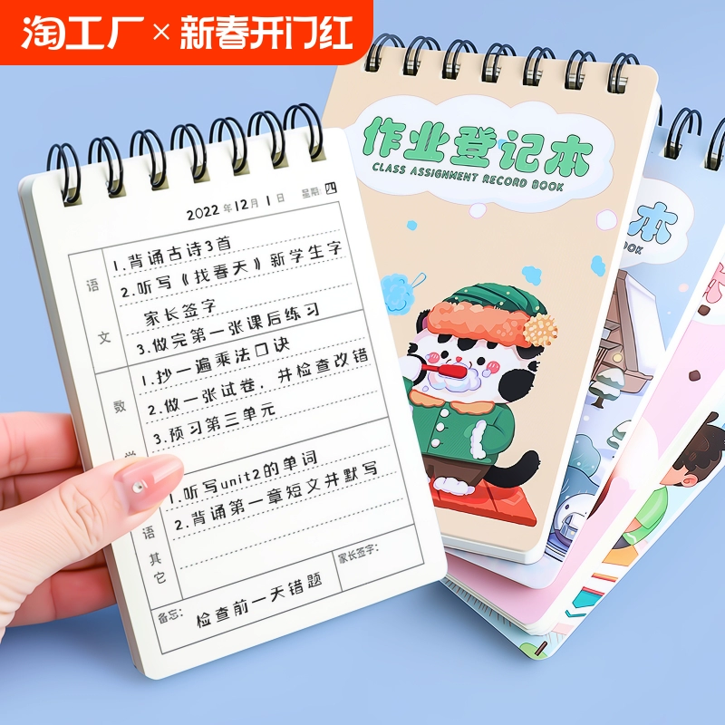 Регистрация домашнего задания Маленькая книга домашнего задания