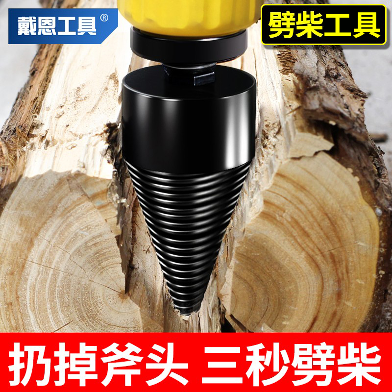 kt劈柴家用农村电动钻头电镐冲击钻自动辟材火分裂砍木头破柴
