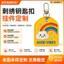 定制周边卡通刺绣钥匙链