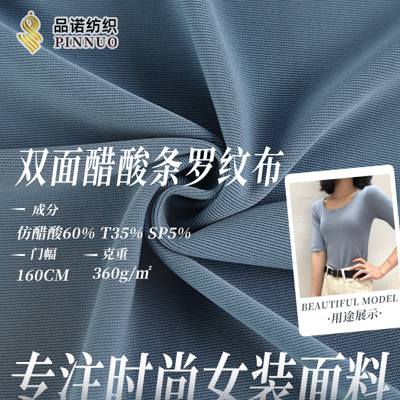 厂家直供360g双面醋酸条罗纹布仿醋酸针织新款卫衣打底衫女装面料