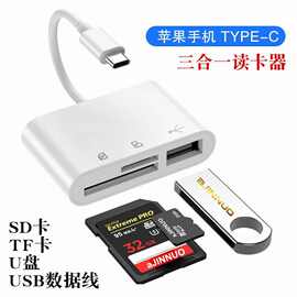 otg读卡器三合一 micro usb type c 安卓USB SD TF手机平板接相机