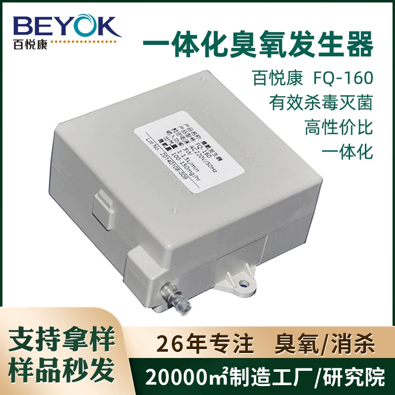 Модуль малогабаритного интегрированного озонатора Baiyuekang FQ-160 для очистителей воздуха и дезинфекционных машин