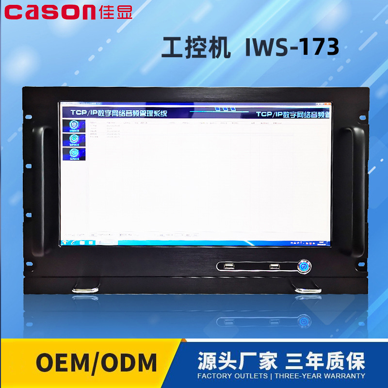 17 inch ip network broadcast server, IP public broadcast host touch screen integrated server front USB