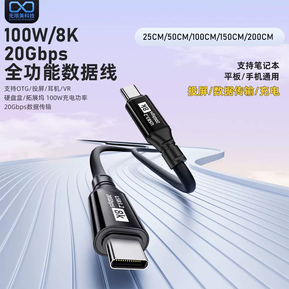 全功能数据线支持视频OTG输出适用华为苹果手机100W/USB3.2标准线