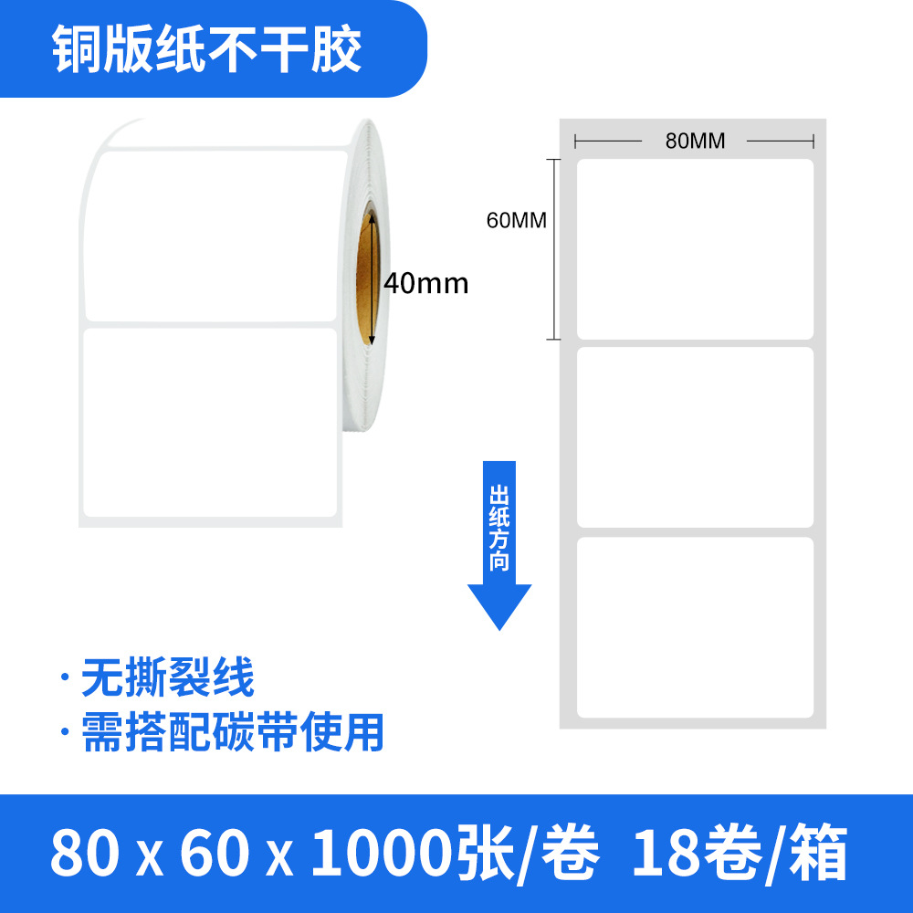 Coated paper 80x60x1000 sheets/roll