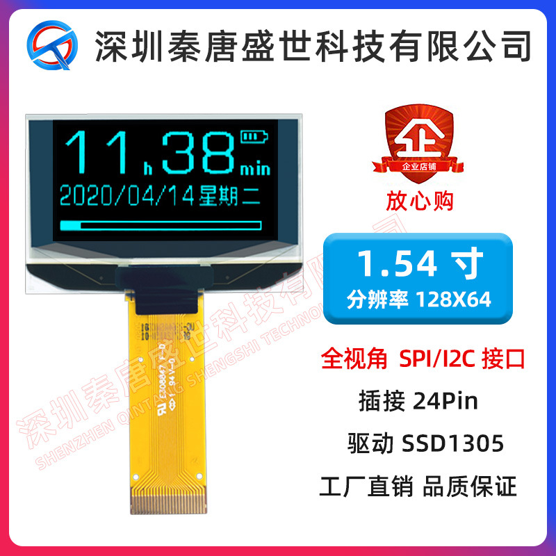 1.54寸OLED显示屏128*64点阵SSD1305驱动UG-2864ASYCG01液晶屏