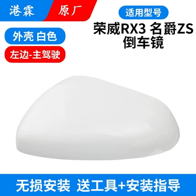 Reflective Lens, Turn Signal Base – Rear mirror/rearview mirror assembly - mgzsrx3-white-upper-cover-main-driver