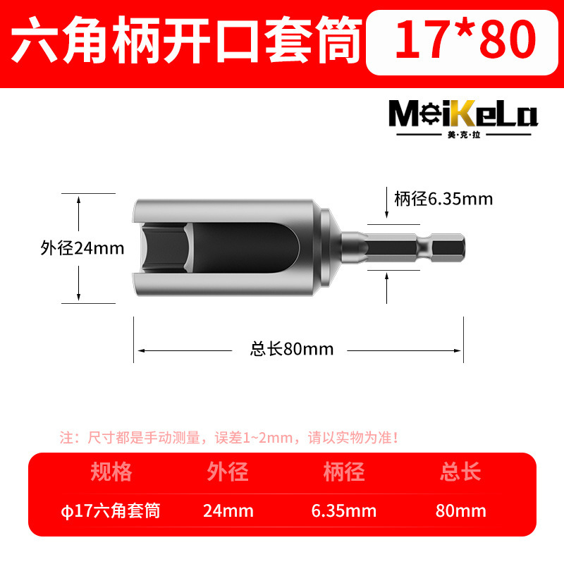 六角柄开口套筒加长内六角风批套筒8MM-19MM电动螺丝刀套筒批头|undefined