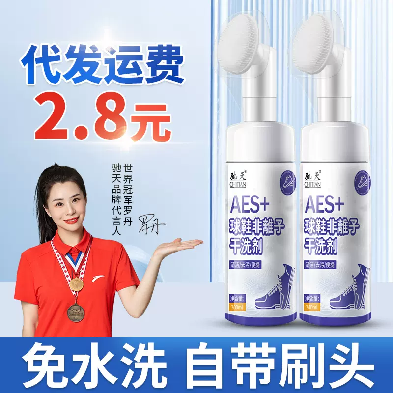 驰天球鞋干洗剂慕斯自带刷头泡沫清洗剂清洁剂专用小白鞋边增白剂