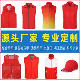 志愿者马甲定制印字logo义工党员社区定做广告红马甲公益背心批发