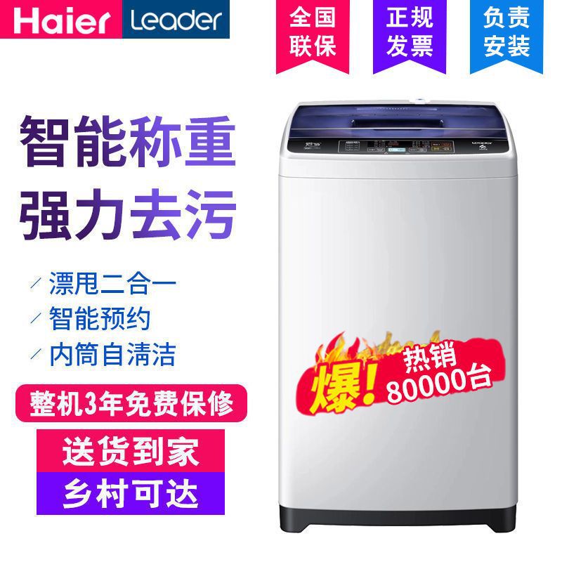 【】海尔统帅8公斤全自动大容量家用静音波轮10kg小型洗衣机