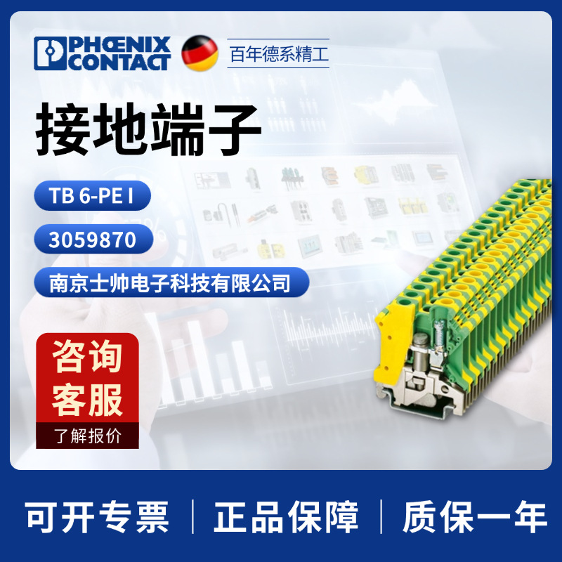 德国 菲尼克斯 凤凰 phoenix 接地端子 TB 6-PE I 3059870