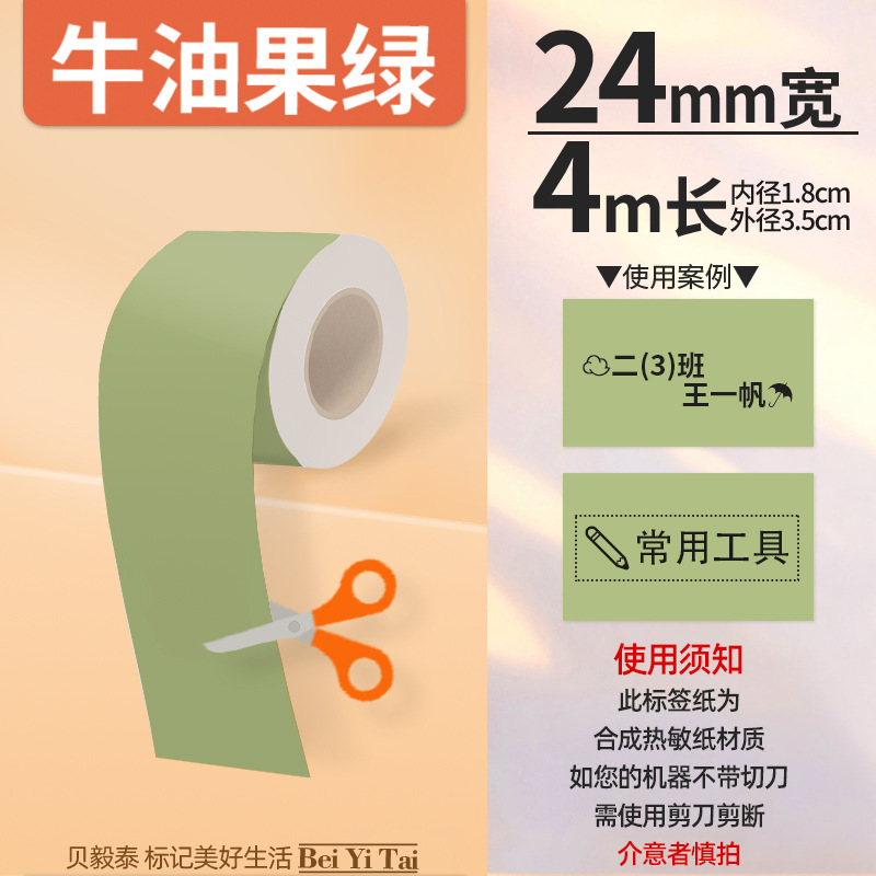 Aplicable Jingchen B3S versión antigua B21 Aimo Yakelai M110 Ningyou P50 fabricante de prendas de vestir papel de etiquetas de producción de alimentos