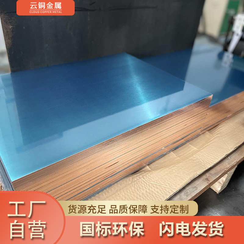 C1100紫铜板 1*600*1500 2*1000*2000规格齐全 激光切割镀锡镀银