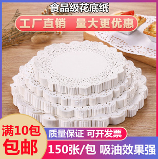Lace Paper Flower Base Paper Oil-Absorbing Paper Household Fried Food Cake Bread Paper Round Oval Flower Base Paper Baking Paper