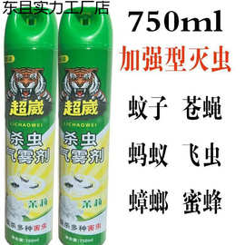 灭蚊喷雾剂家用杀虫剂气雾剂驱杀苍蝇蚊子蟑螂蚂蚁药强效无毒室内