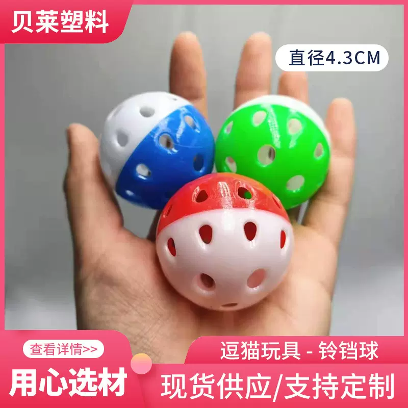 宠物猫咪玩具球镂空逗猫球多色空心铃铛发声球逗猫玩具塑料铃铛球