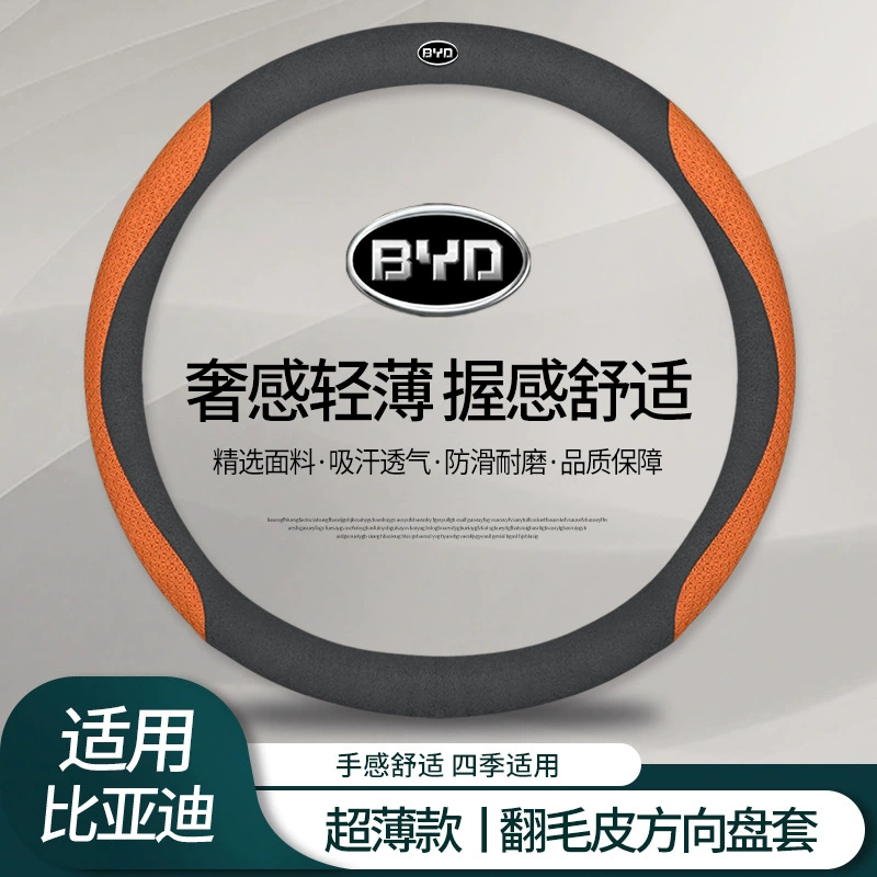 Руль BYD Qin Plus DM-I Song MAX Han Tang EV E2 SEM PRO Dolphin E3, кожаный чехол на рулевое колесе