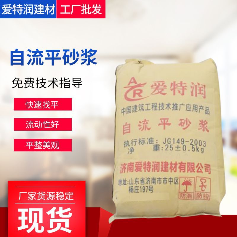 家用商用装修用自流平砂浆 混凝土修补加固砂浆 高强灌浆料自流平