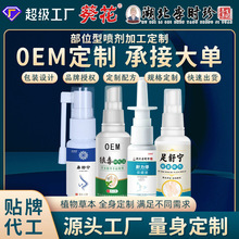 聚和堂鼻舒宁喷剂厂家OEM加工定制鼻部敏感季节性干痒外用喷雾