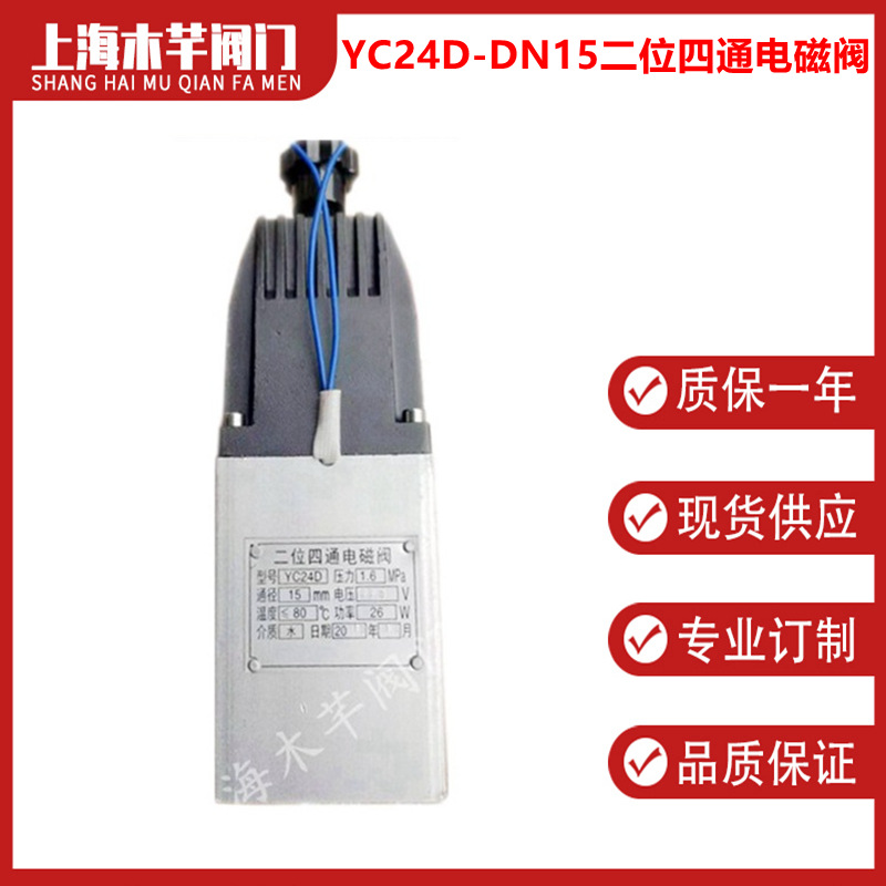 YC24D-DN15铝合金二位四通电磁换向阀排泥阀专用二位四通电磁阀