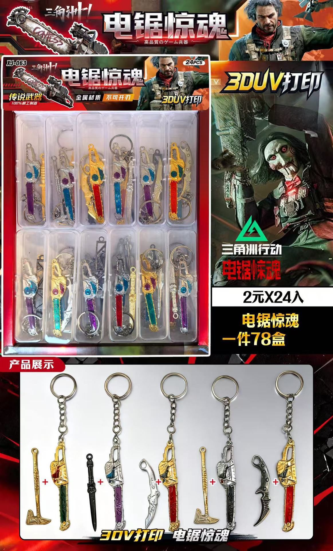 전기톱 합금 무기 xj063 - 소형 상자 24개로 구성된 완전한 세트(24의 배수로 구매하세요)