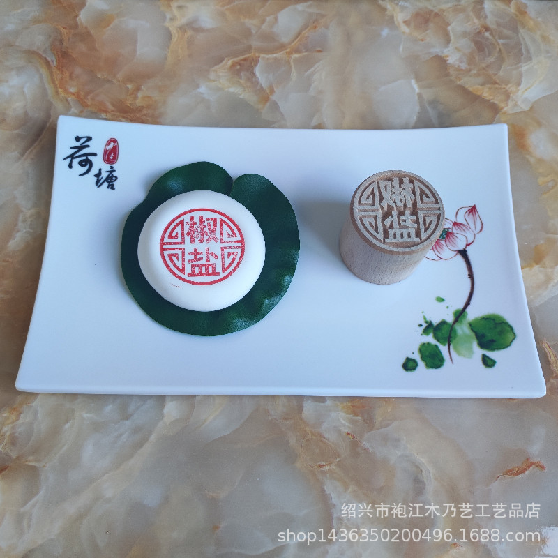 5印章椒盐_副本