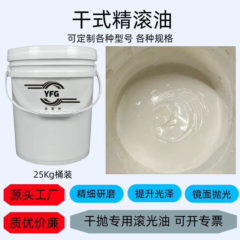 滚筒镜面抛光油 滚光油 干抛专用滚光油抛光膏干式磨料抛光去毛刺