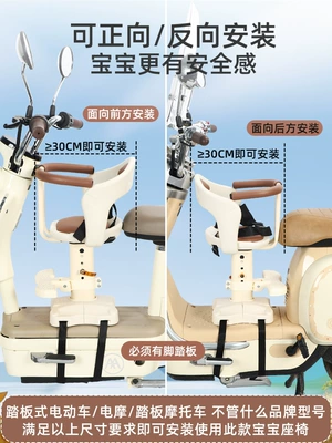 Motorcycle child seat Seat Front Pedal Battery Car