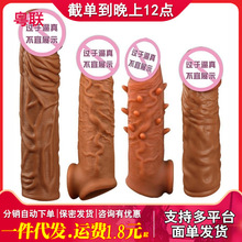 正天男用狼牙套阳具加长加粗阴茎套水晶套夫妻成人情趣性用品玩具