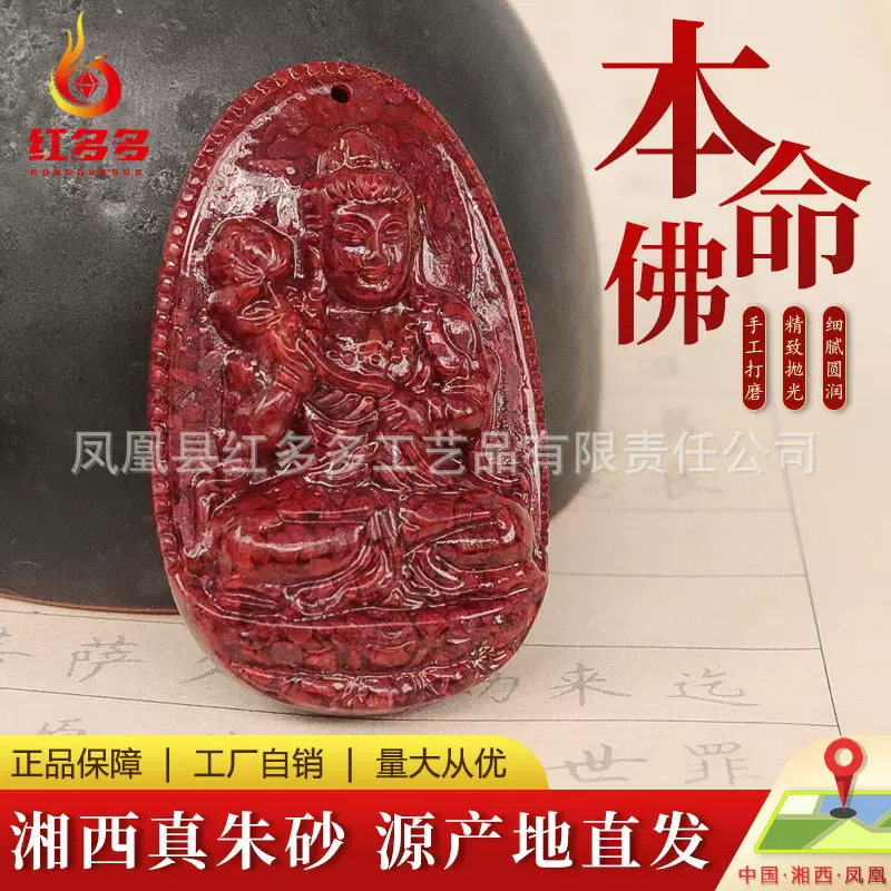 朱砂本命佛吊坠批发晶体原矿石高含量红饰品项链十二生肖挂件湘西