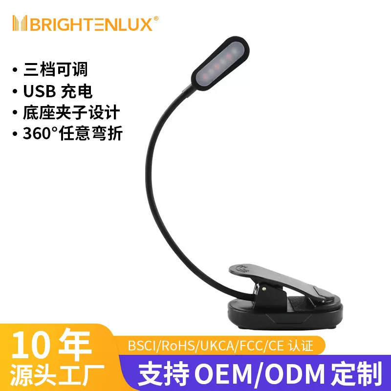 福朗跨境定制LED夹子台灯学生护眼USB充电可折叠三色色温书夹灯