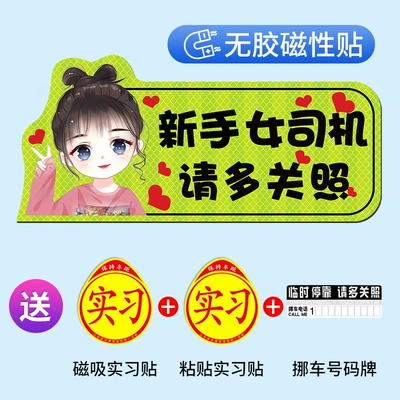 Strong Magnetic Suction Internship Sticker, Other Automotive Exterior Supplies - shoot-one-shot-four-strong-reflective-and-strong-magneticpellet-head-girl-care-more