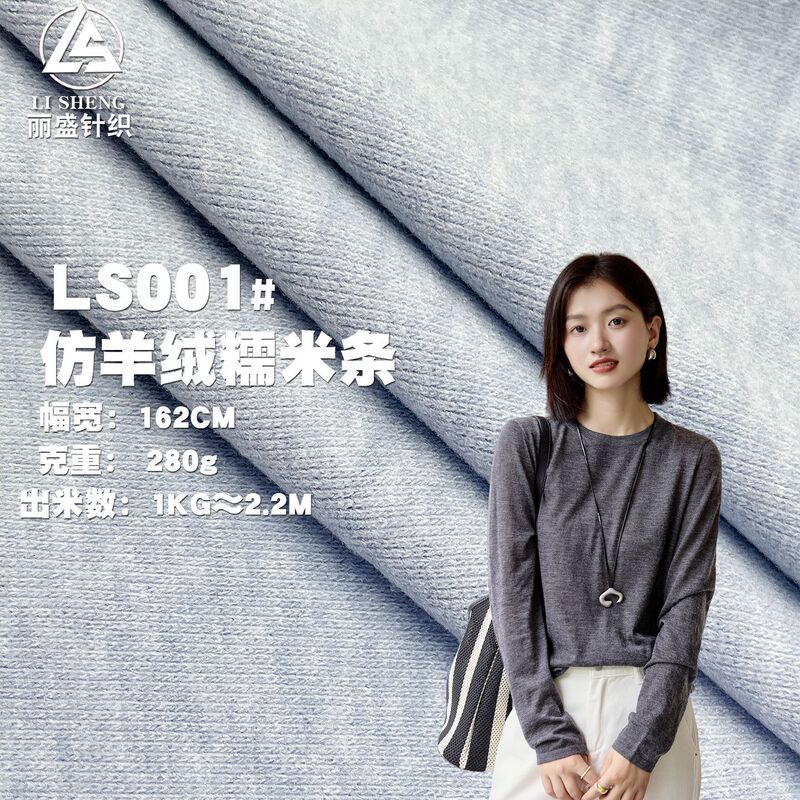 Imitation Cashmere Glutinous Rice Wool Top Knitted Fabric 280g Bottoming Shirt Wide Leg Pants Suit Baby Doll Fabric