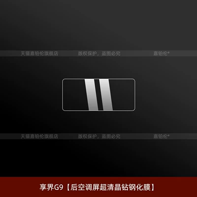 rear air conditioning ceiling TV – Car interior film - xiangjie-g9rear-air-conditioning-screen-ultra-clear-crystal-diamond-tempered-film
