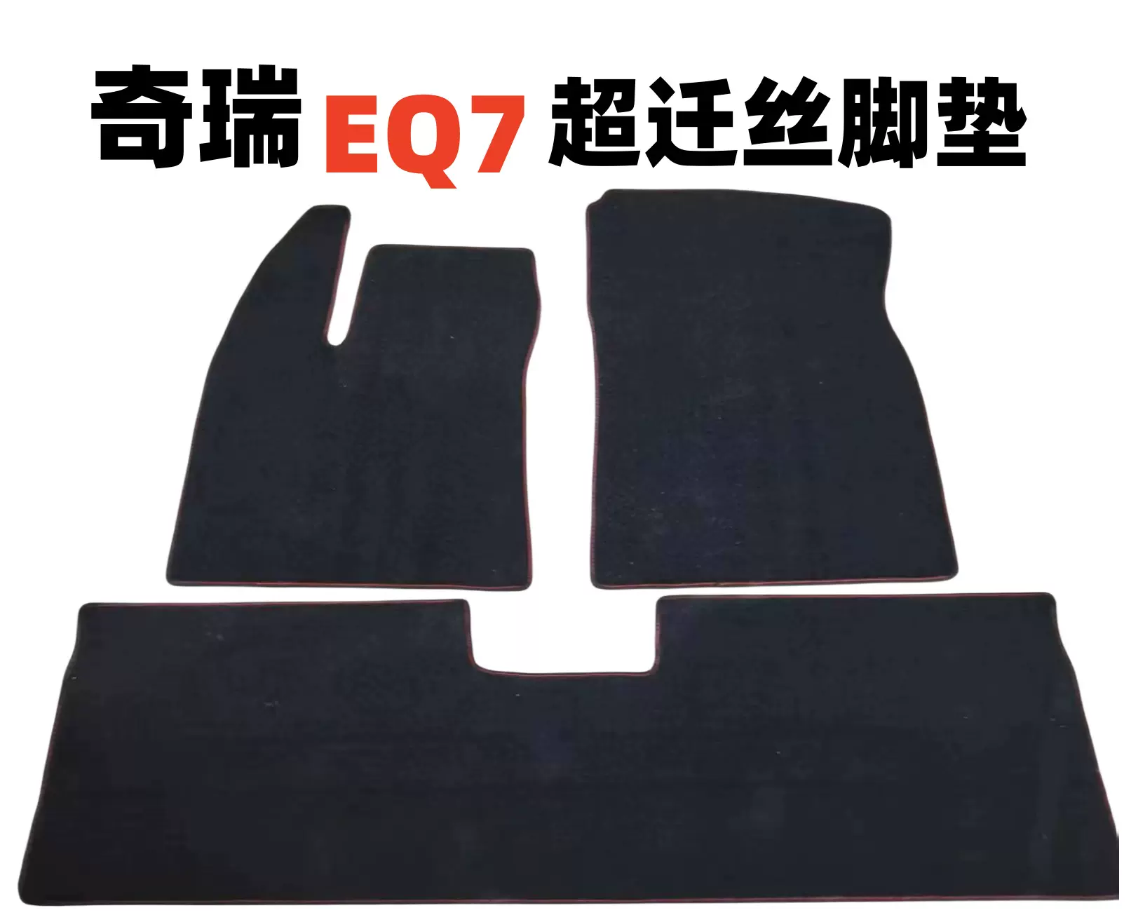 脚垫厂家适用于思铭思皓爱跑X4 X7 X8PLUS A5  X6 QX汽车脚垫地垫