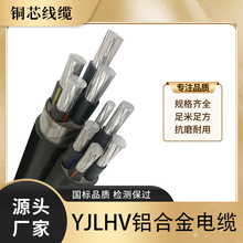 厂家直销国标YJLHV铝合金电缆 低压YJLHV铝合金电缆
